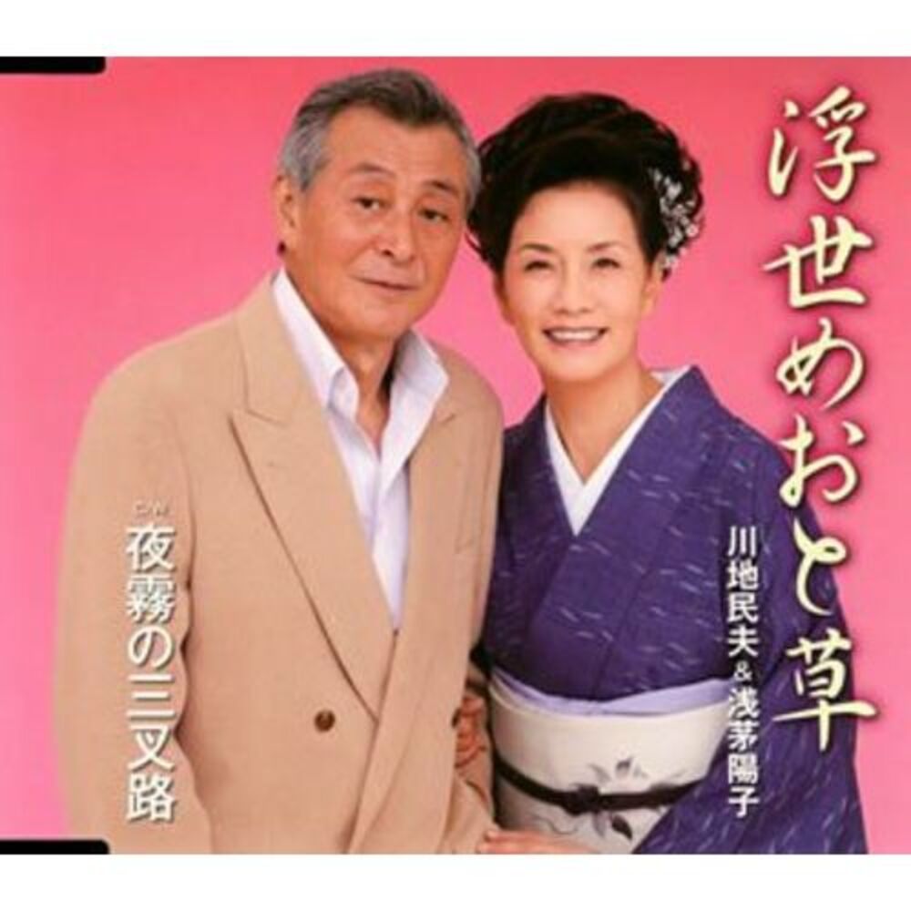 Tamio Kawachi - Ukiyo Meoto Sou/Yogiri No Sansaro  CD5 MAXI-SINGLE